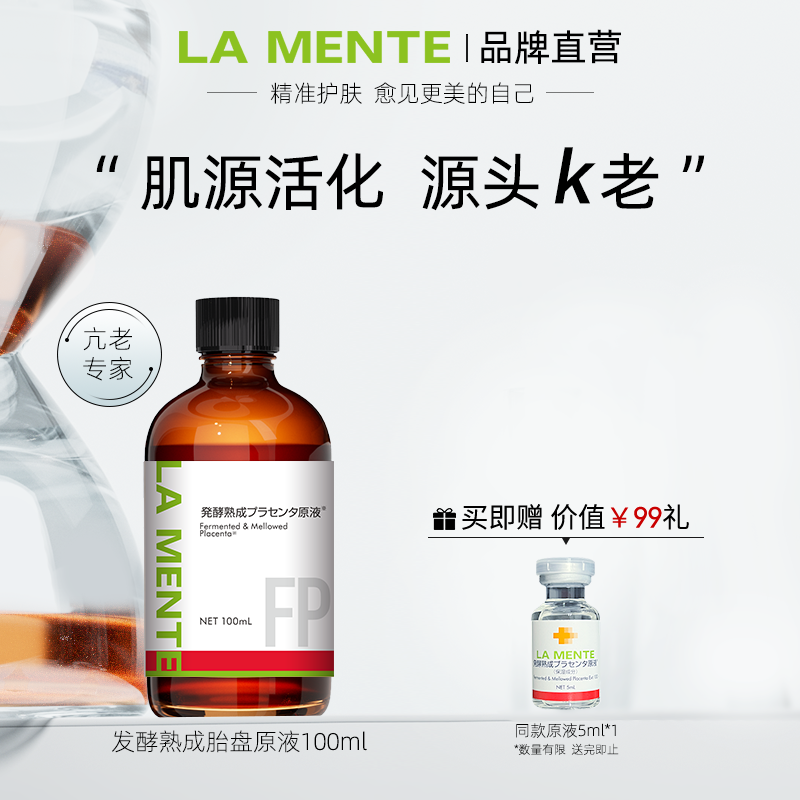 LAMENTE精华原液抗皱紧致