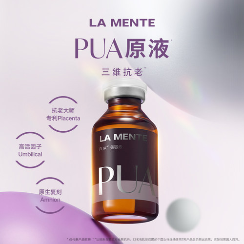 LA MENTE  PUA精华【双瓶装】支撑修护K老三相合一精华