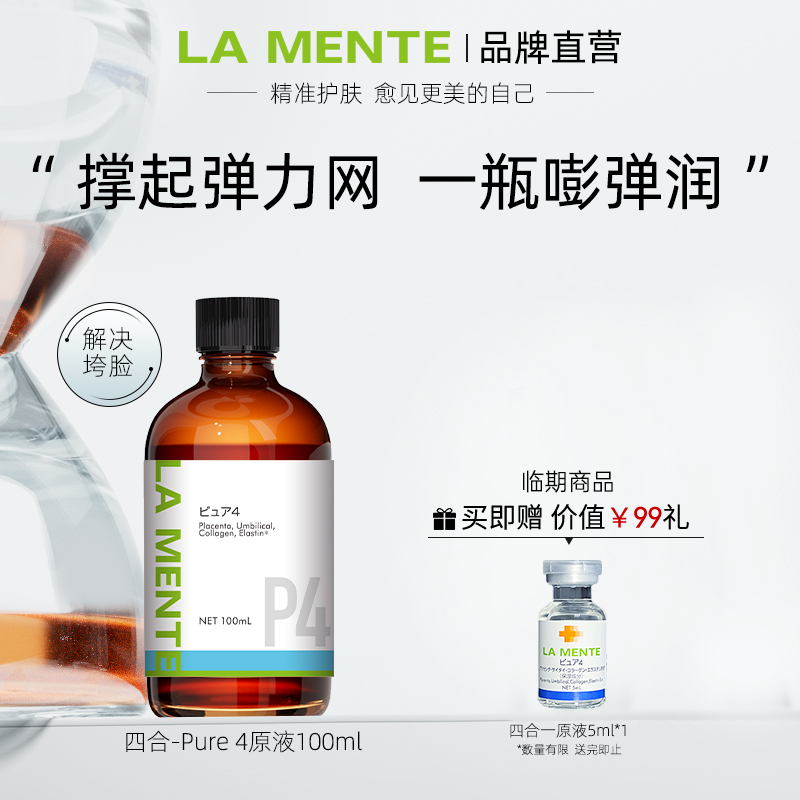 LAMENTE淡纹抗老抗皱原液精华