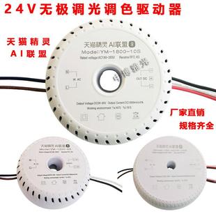 無極調(diào)光調(diào)色溫驅(qū)動(dòng)器24V圓環(huán)形水晶電風(fēng)扇蠟燭吊燈led電源變壓器