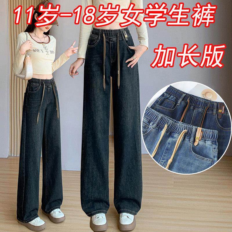 高个子加长版牛仔裤女春夏季直筒裤显瘦新款高腰阔腿初中学生高中
