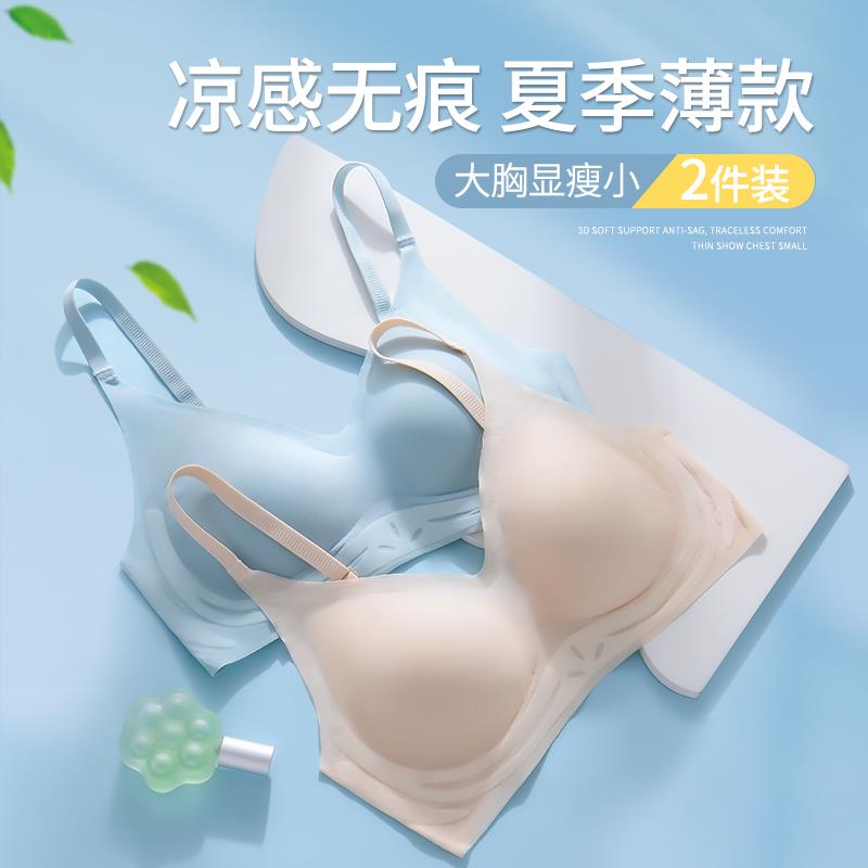 夏季无痕内衣女小胸聚拢薄款夏天凉感大胸显小胸无钢圈美背文胸罩