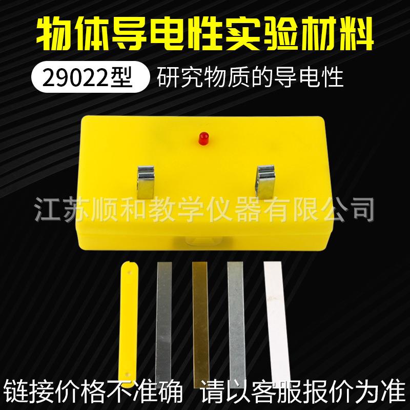 物体导电性实验材料29022 铜 铁 铝片 物理教学仪器实验教学器材