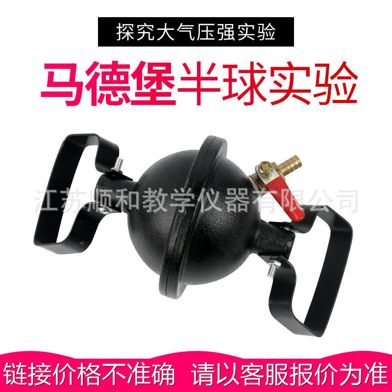 马德保半球（铸铁）马德堡半球铁球实验器J2115科技实验教学仪器