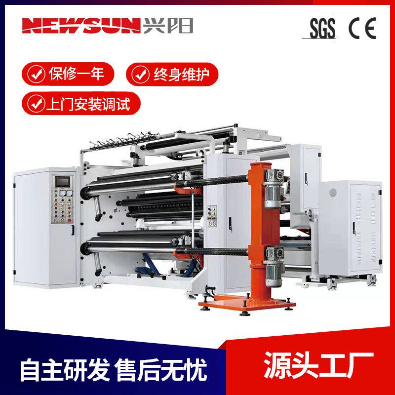 直供高速分切机 不干胶分切机 薄膜纸张分切复卷机 分条机 分割机