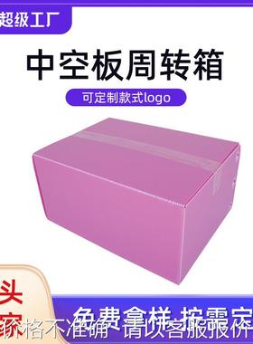 广州10mm紫色中空板周转箱包装隔板空心塑料瓦楞pp板