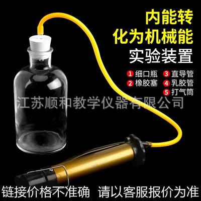 内能转化为机械能实验装置气体做功内能减小演示器初中物理力学