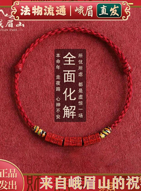 本命年红手绳六字真言