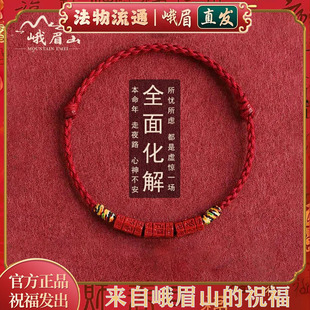 峨眉山本命年红手绳六字真言天然朱砂手绳马年兔牛脚链编织绳礼物