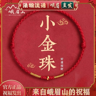本命年小金珠手链黄金手绳