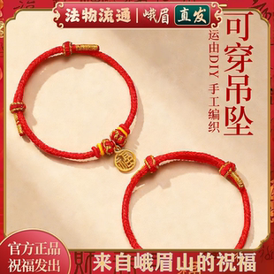 峨眉山红绳可穿吊坠黄金配件小马银饰珠子半成品手工diy编织手绳