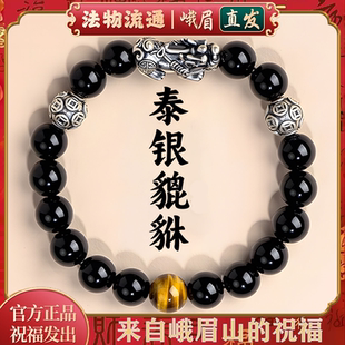 峨眉山黑曜石貔貅手串男士转运珠招财足银男款虎眼石手链送礼
