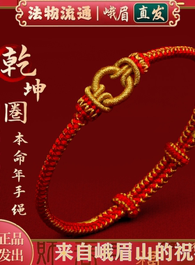 本命年红绳手链手工女编织