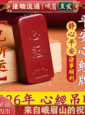 破除烦恼心灵安定朱砂