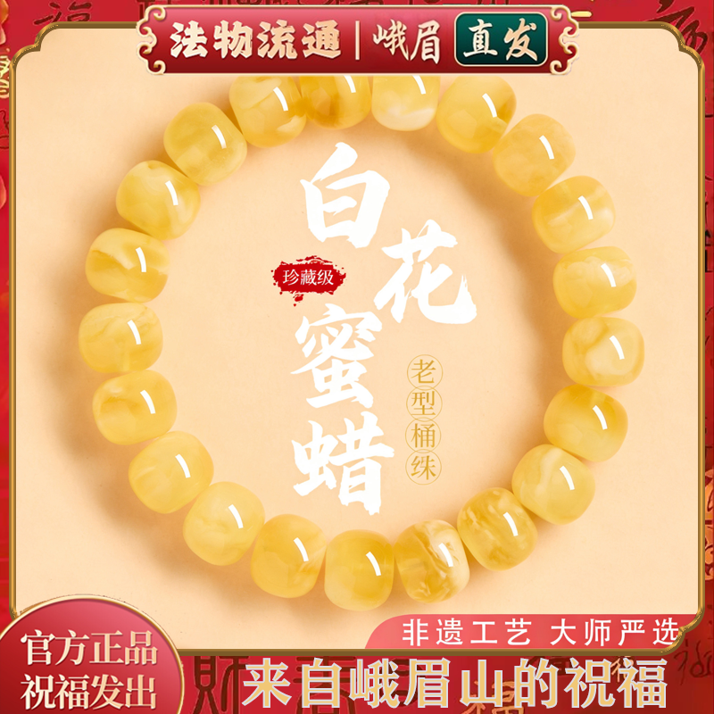 峨眉山天然真蜜蜡桶珠手串女士正品琥珀鸡油黄蜜蜡手链老型珠男款