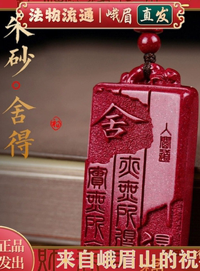 平安无事圆满顺遂朱砂无事牌