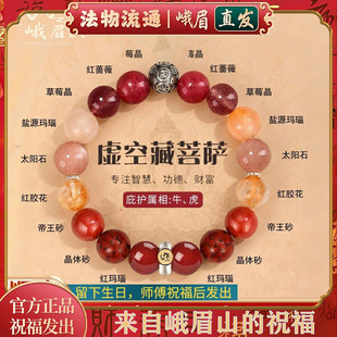 峨眉山2026马年本命年男女款生肖天然水晶手串八大本命佛手链好运