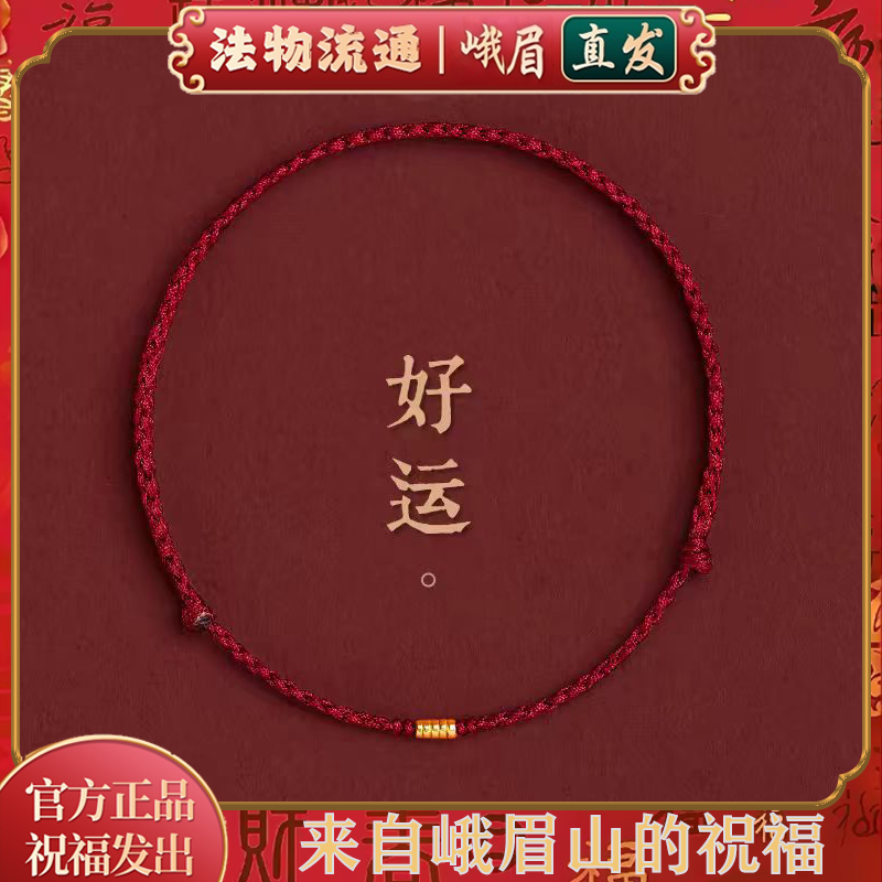 峨眉山马年古法金转运珠红绳鎏金手绳去霉运手绳工编绳链男女情侣