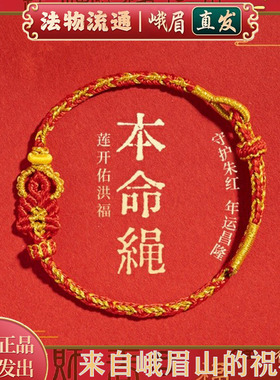 佛结文殊手工编织平安护身红绳