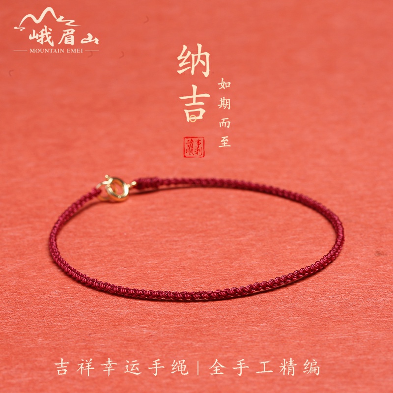 峨眉山情侣小红绳手链细款