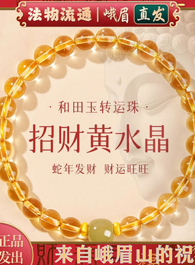 巴西黄水晶和田玉转运珠