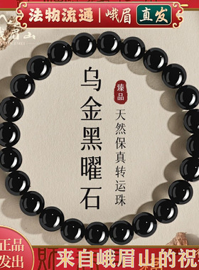 素珠佛珠乌金黑曜石手串