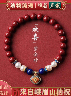 诸事顺利添吉祥送平安朱砂