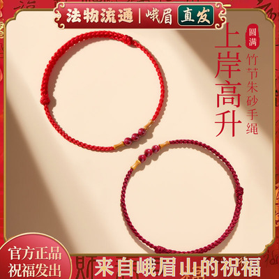 朱砂竹节桃木红绳手链