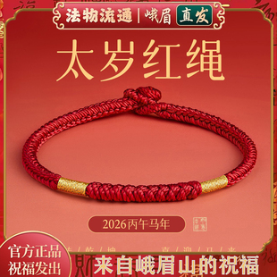 峨眉山红绳手链编织绳马年本命年太岁化红色手绳女礼物