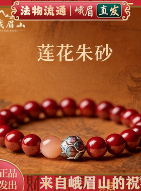 朱砂莲花本命年佛珠手链