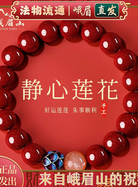 天然原矿朱砂静心紫金手串