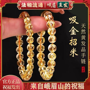 峨眉山天然金发晶巴西招财黄水晶原石好运手链转运珠串珠黄玛瑙