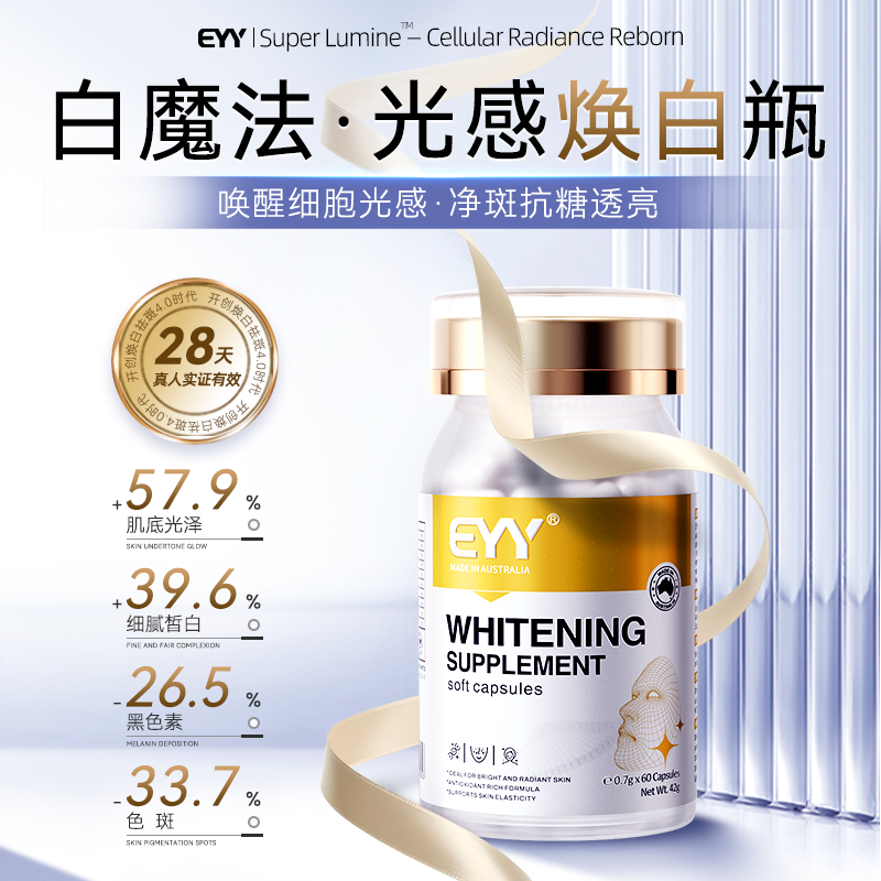 美白丸口服美白内调祛黄祛斑淡斑提亮分解黑色素内服抗糖旗舰店