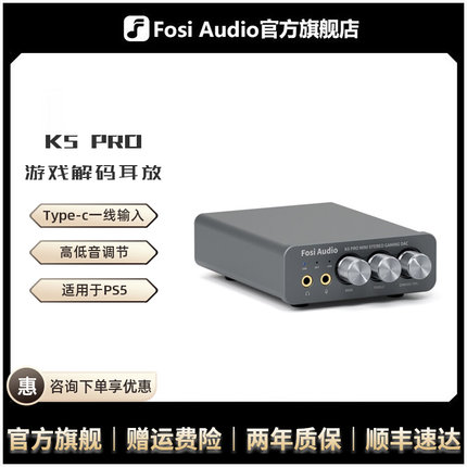 FosiAudio弗西音频K5PRO音频解码器DAC电脑外置声卡游戏解码耳放