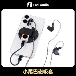 FosiAudio 解码耳放小尾巴磁吸保护套