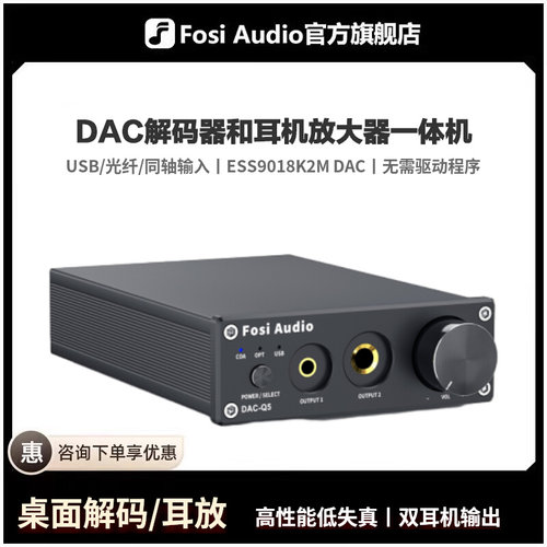 Q5DAC桌面解码耳放一体机