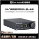 器hifi发烧无损DAC解码 FosiAudio Q5音频解码 耳放一体机USB声卡