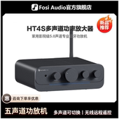 FosiAudio弗西HT4S蓝牙数字功放机桌面游戏大功率环绕5.0声道