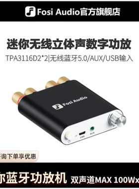 FosiAudio ZK1002D迷你蓝牙5.0数字功放机HiFi发烧级立体声双声道
