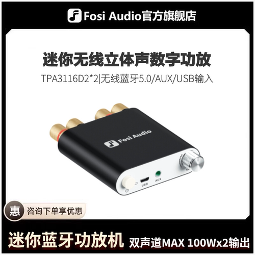 迷你蓝牙5.0发烧级小功放2.0声道