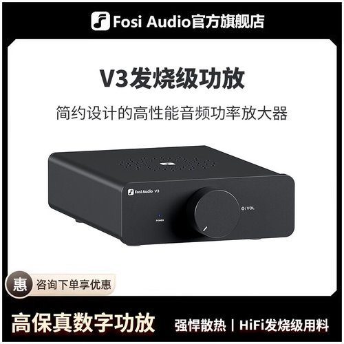 双声道发烧级桌面数字功放机V3