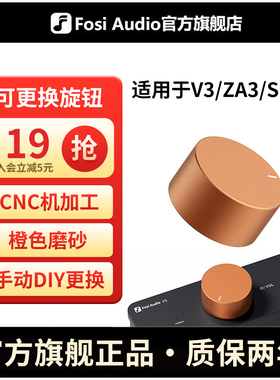 FosiAudio可更换橙色音量调节开关机旋钮适用V3、ZA3，SK02，GR70