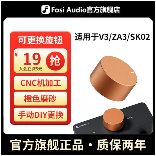 橙色功放音量调节旋钮开关机
