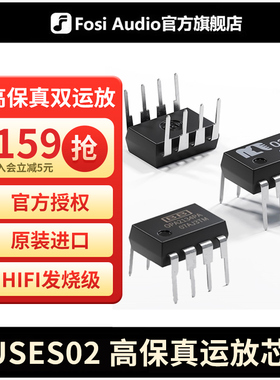 MUSES02高保真运放芯片 Fosi Audio双运放芯片 升级BT20APRO V3声