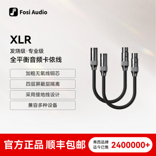 FosiAudio 弗西HIFI发烧品牌XLR卡农线公对母音频麦克风平衡线