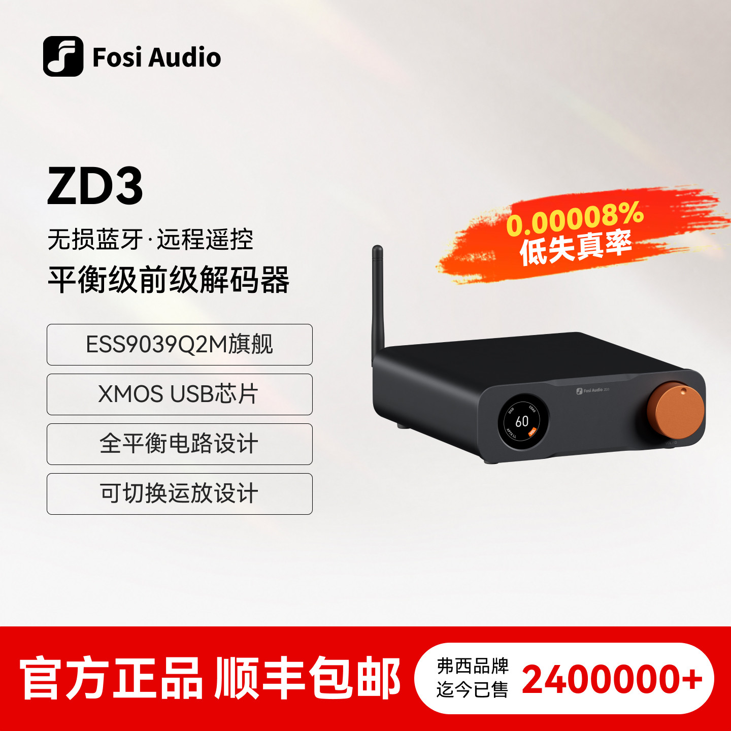 FosiAudio ZD3平衡音频dac解码器hifi发烧蓝牙解码前级ES9039Q2M