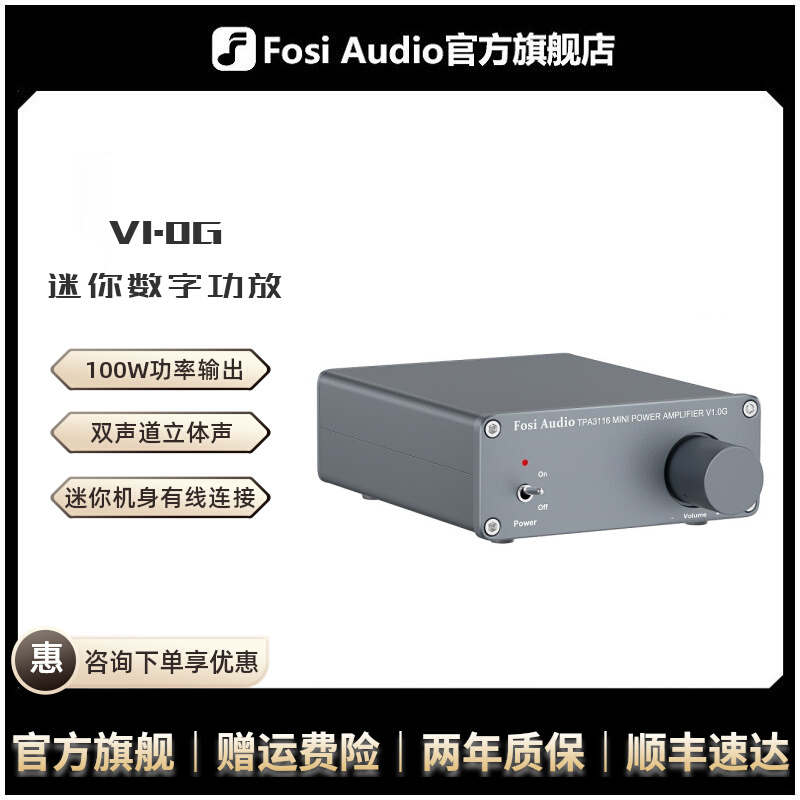 FosiAudioV1.0G立体声HIFI功放