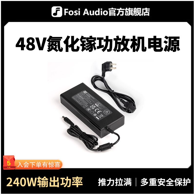 FosiAudio氮化镓48V电源适配器