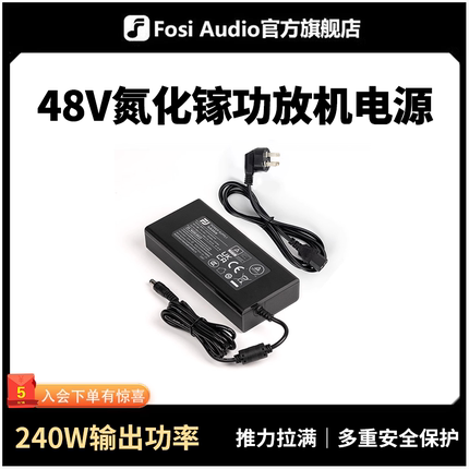 FosiAudio 240W氮化镓功放机电源适配器适用于V3 BT20APRO TB10D