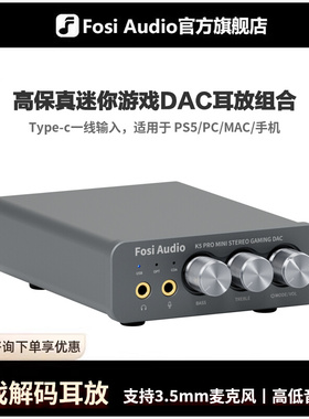 FosiAudio弗西音频K5PRO音频解码器DAC电脑外置声卡游戏解码耳放